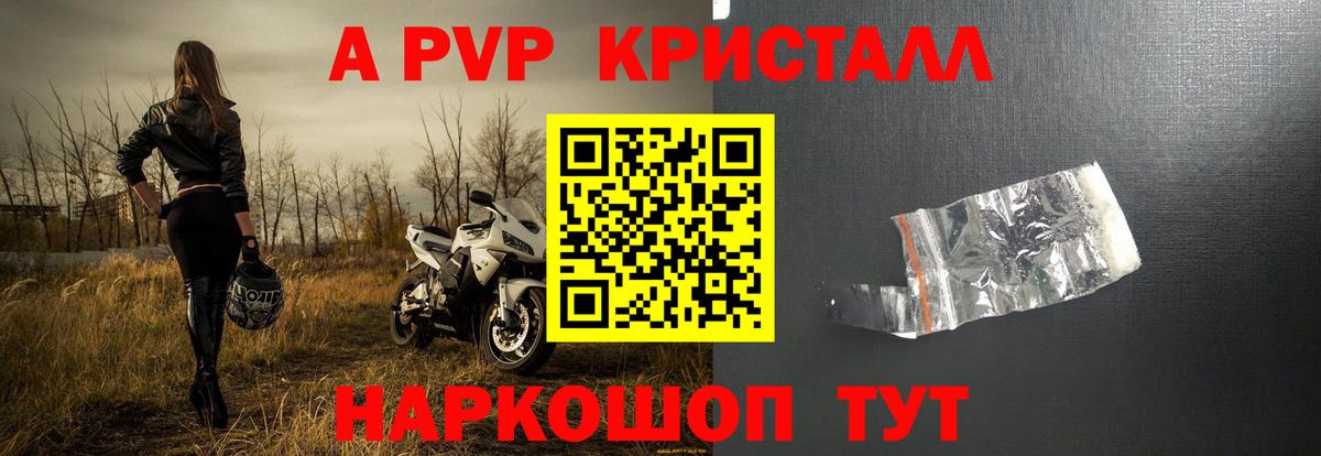 Alpha-PVP крисы CK Карпинск