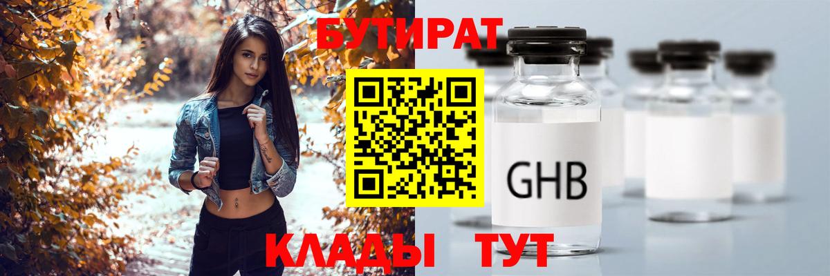 БУТИРАТ Butirat Карпинск