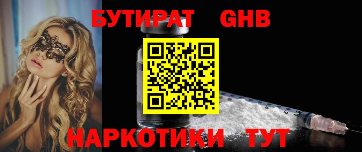 Карпинск  Бутират GHB  БУТИРАТ  Вход с VPN 