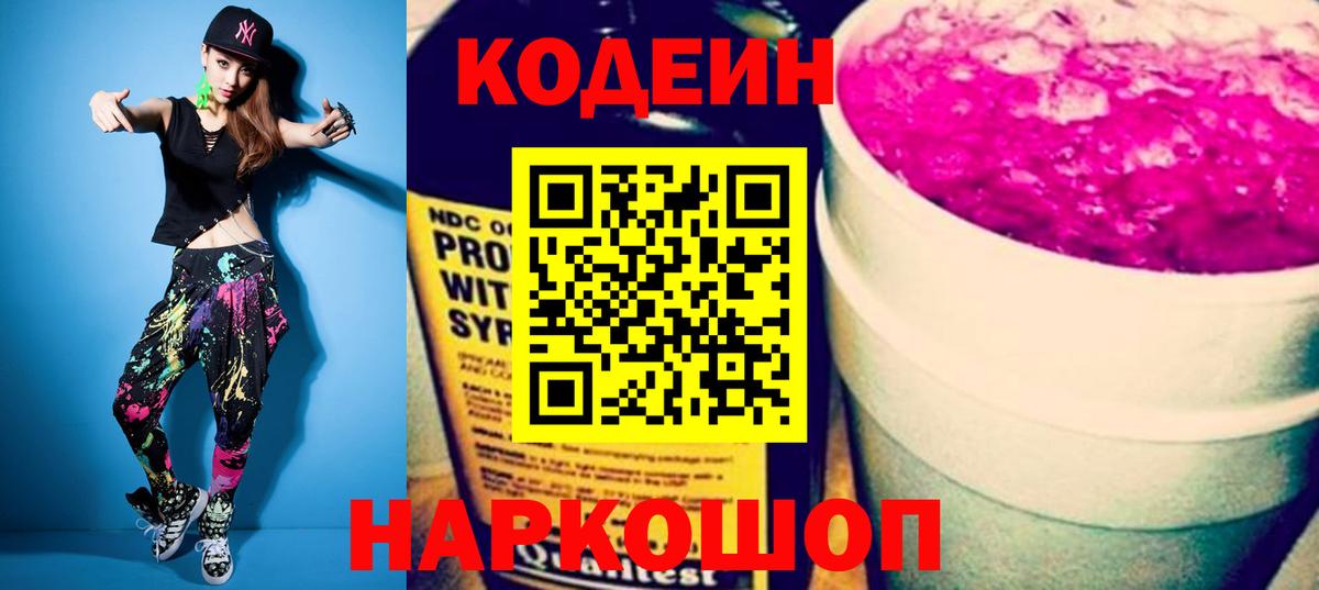Кодеиновый сироп Lean Purple Drank  Кодеиновый сироп Lean Purple Drank  Карпинск  Вход с VPN 