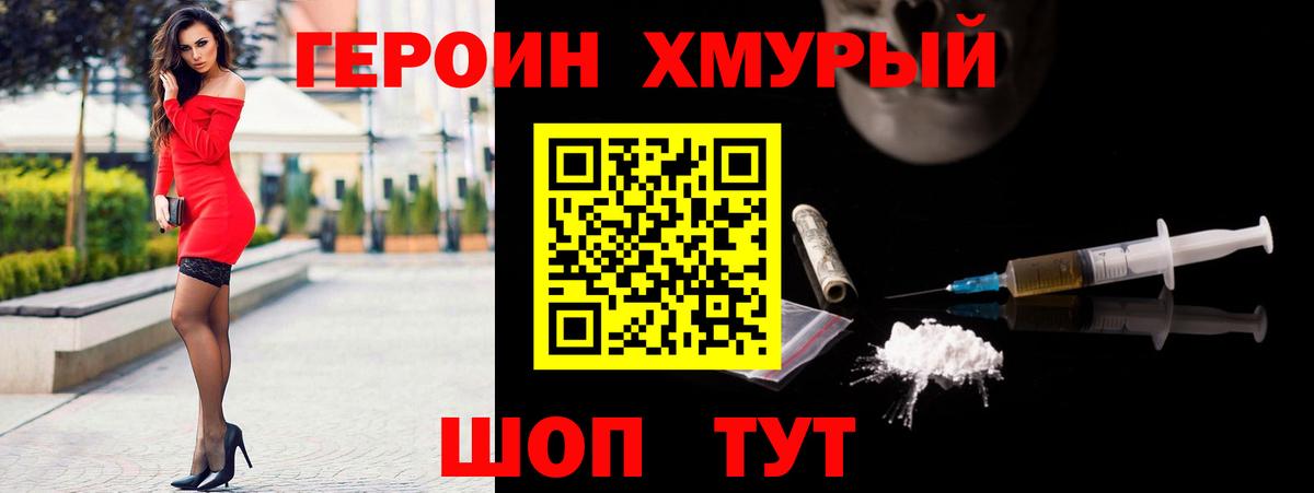 Героин VHQ Карпинск