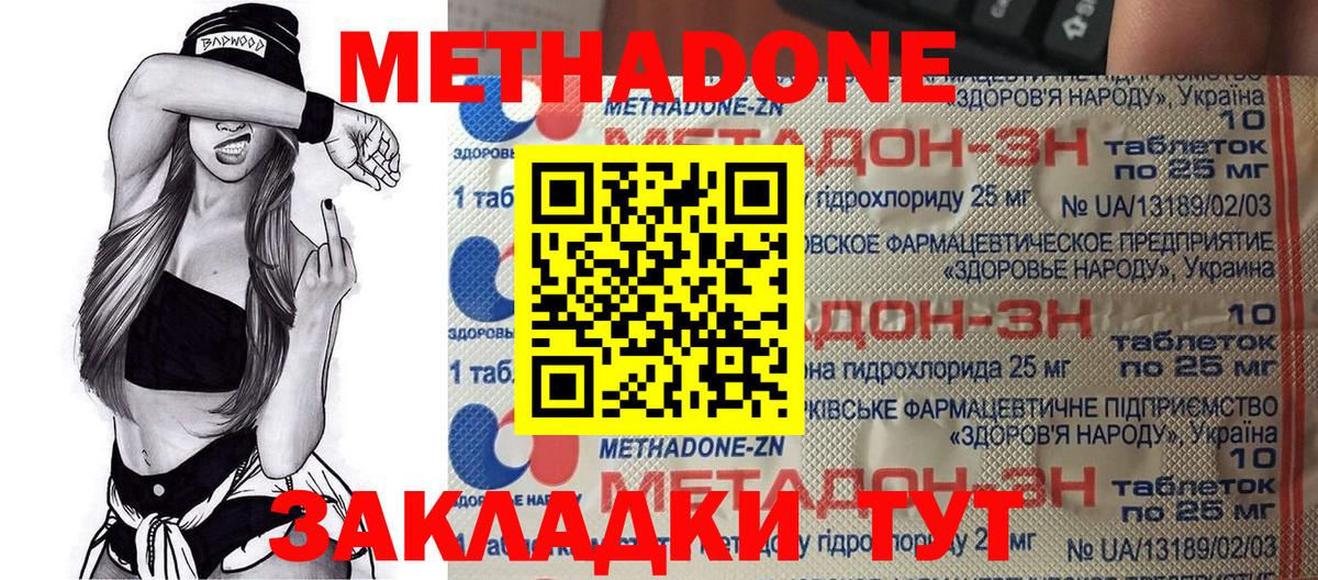 МЕТАДОН methadone Карпинск